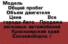  › Модель ­ Mercedes-Benz M-Class › Общий пробег ­ 139 348 › Объем двигателя ­ 3 › Цена ­ 1 200 000 - Все города Авто » Продажа легковых автомобилей   . Красноярский край,Сосновоборск г.